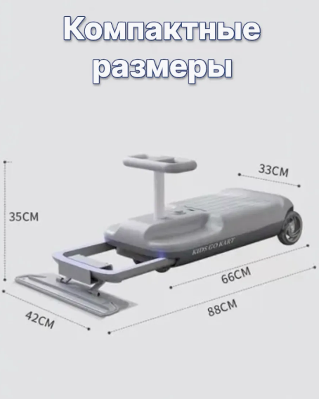 Детский электромобиль Дрифт Кар для уборки и мытья пола Kids Clean Car