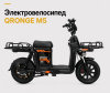 Электровелосипед Qronge M5 65ah 60v