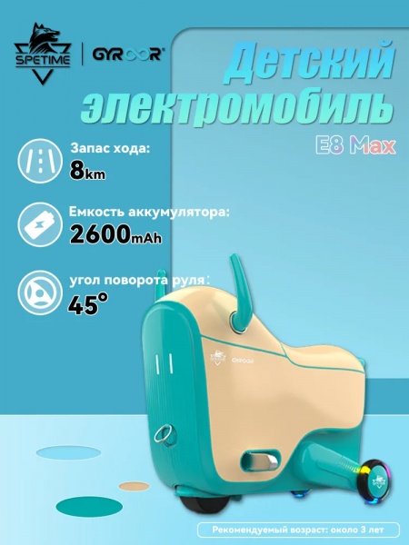 Электросамокат детский Spetime E8 Max