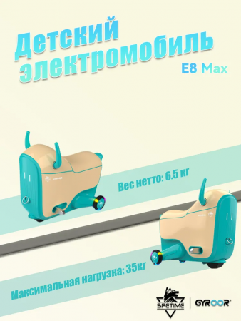 Электросамокат детский Spetime E8 Max