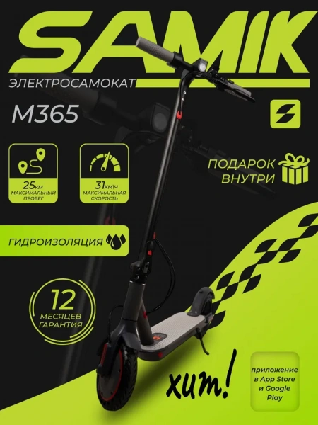 Электросамокат SAMIK M365