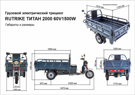 Грузовой электротрицикл Rutrike Титан 2000 60V1500W серый
