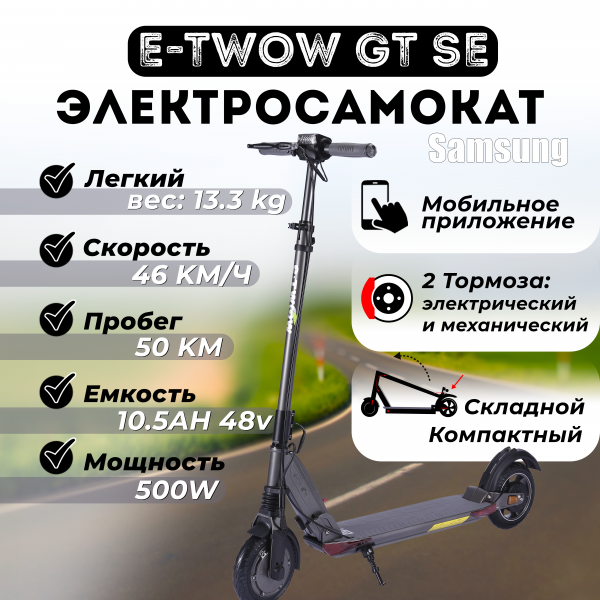 Электросамокат E-TWOW GT SE 48V 10,5 AH Samsung 2025 г. серый графит