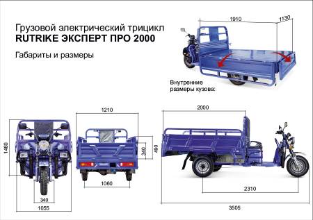 Грузовой электротрицикл Rutrike Эксперт ПРО 2000