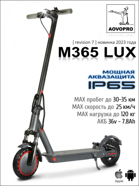 Электросамокат AOVO M365 PRO LUX