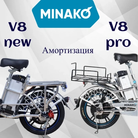 Электровелосипед MINAKO V8 60V/10.7Ah 500W