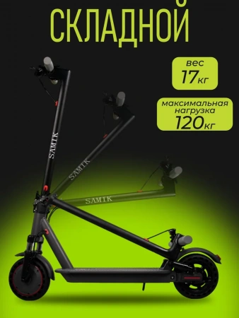 Электросамокат SAMIK M365 Lux