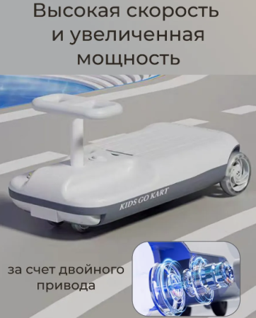 Детский электромобиль Дрифт Кар с функцией уборки