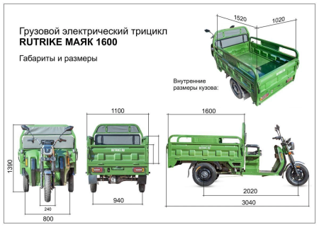 Грузовой электротрицикл Rutrike Маяк 1600 60V1000W зеленый